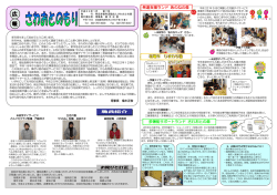 広報さわおとの森7号 - 特定非営利活動法人さわおとの森