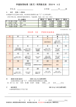 学童保育标准（按月）利用报名表 2016