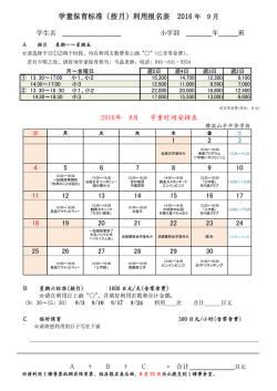 学童保育标准（按月）利用报名表 2016