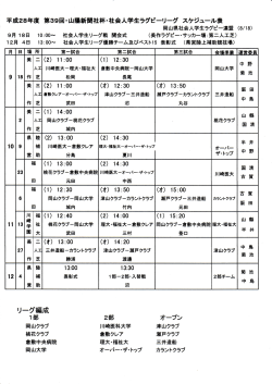 日程表>>PDF - 岡山県ラグビーフットボール協会