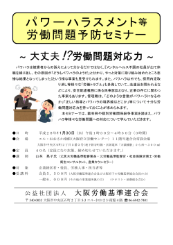 パワーハラスメント - 公益社団法人大阪労働基準連合会