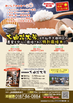 JTB旅物語 地域もりあげ隊｜大曲花火米