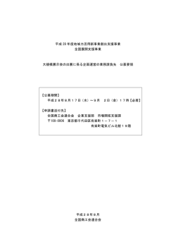 公募要領 - 全国商工会連合会