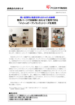 メッシュオープンラック