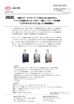 メイドインUSAの新作ポリカーボネートスーツケースが