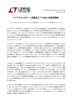 リニアテクノロジー、新製品「LTC3623」を発売開始