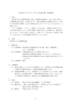 募集要領(PDF文書)