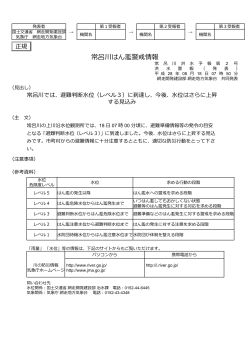 常呂川(PDF形式121KB)