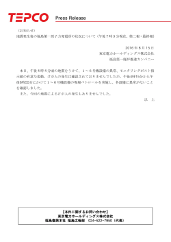 地震発生後の福島第一原子力発電所の状況について（午後7