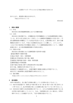 公募型プロポーザルにかかる手続き開始のお知らせ (PDF