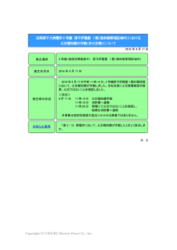 （放射線管理区域内）における 火災報知器の作動