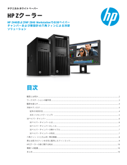 HP Zクーラー