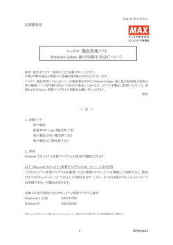 マックス 勤怠管理ソフト WindowsUpdate 後の印刷