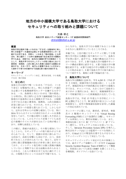 論文(08/16版) - サイエンティフィックシステム研究会