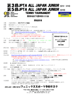 要項0919 - 公益社団法人 日本プロテニス協会