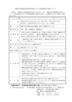 二輪車安全運転推進 - 一般財団法人 東京都交通安全協会