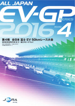 JEVRAシリーズ第4戦プログラム（6.2MB）