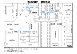 出水駅構内 簡易地図