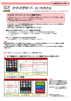 利用方法【iPhone用】(PDF形式, 570.13KB)