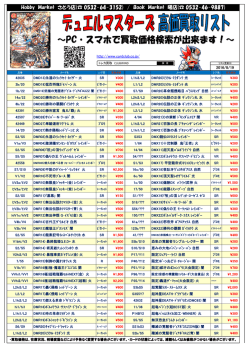 DM高価買取表