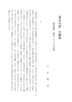 「須永の話」の構造