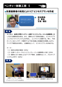 ベンチャー体験工房 5