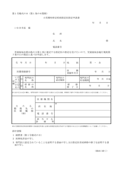 （第1号様式の8）(PDF文書)