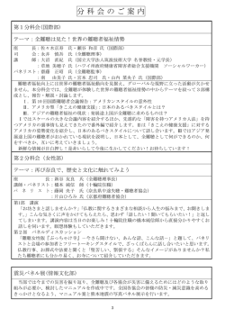 分科会のご案内 - 全日本難聴者・中途失聴者団体連合会