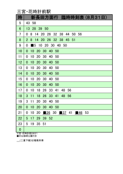 新長田方面時刻表（PDF形式：97KB）