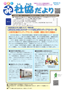 詳しくはこちら - 大和市社会福祉協議会