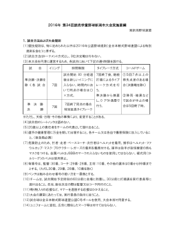 2016年 第34回読売学童野球新潟市大会実施要綱