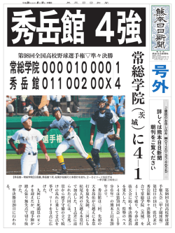 第 回全国高校野球選手権  準々決勝