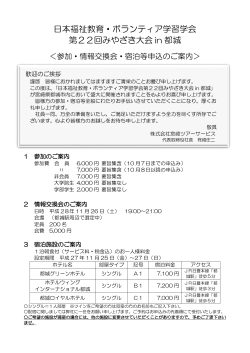 申込等のご案内 (PDFデータ)