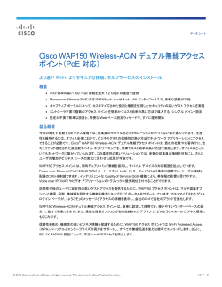 Cisco WAP150 Wireless-AC/N デュアル無線アクセスポイント（PoE 対応）