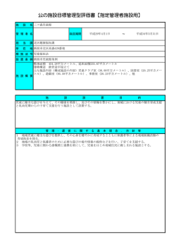 公の施設目標管理型評価書