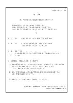 公 告 - 愛知労働局