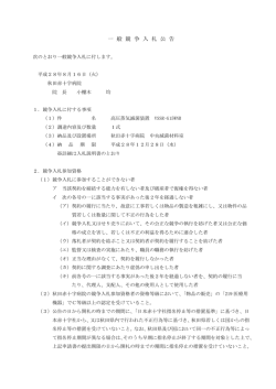 一 般 競 争 入 札 公 告 - 秋田赤十字病院