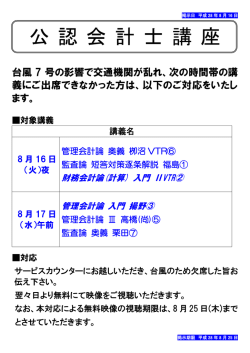 公 認 会 計 士 講 座