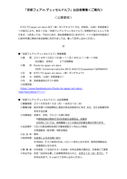 公募要領 - 京都産業21
