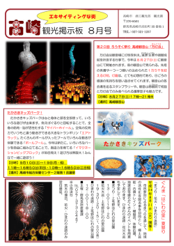 観光掲示板 観光掲示板 8月号