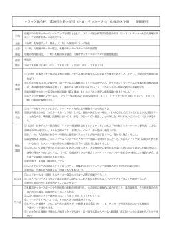 要項 - 札幌地区サッカー協会