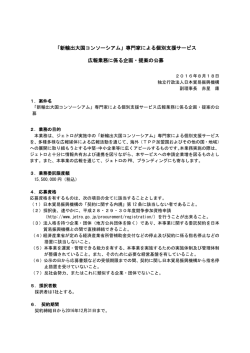公募要領