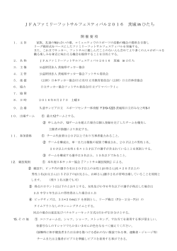 JFAファミリーフットサルフェスティバル2012 with KIRIN 茨城 in 日立