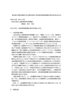 フルラップ前面衝突試験及び側面衝突試験の試験方法改定に係る調査