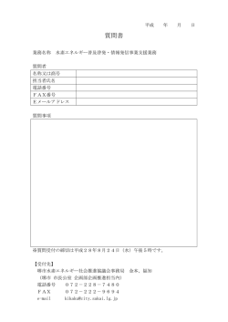 質問書 - 堺市