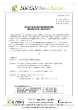 ［ NEW ］第14回(平成28年度)産学官連携功労者表彰 選考