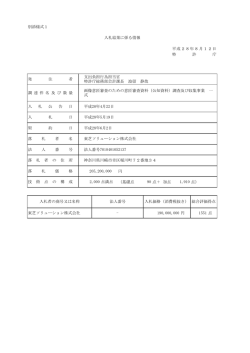 （公知資料）調査及び収集事業 一式（PDF：41KB）
