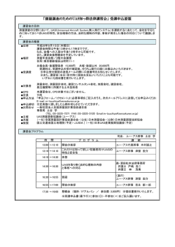 「測量調査のためのUAS知っ得法律講習会」 受講申込要領