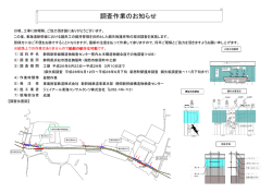 調査作業のお知らせ