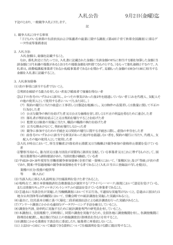 （第4回子育て世帯全国調査）に係るデータ作成等業務委託（PDF：125KB）